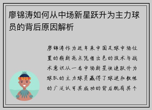 廖锦涛如何从中场新星跃升为主力球员的背后原因解析 廖锦涛如何从中场新星跃升为主力球员的背后原因解析