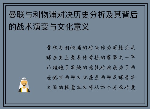 曼联与利物浦对决历史分析及其背后的战术演变与文化意义 曼联与利物浦对决历史分析及其背后的战术演变与文化意义