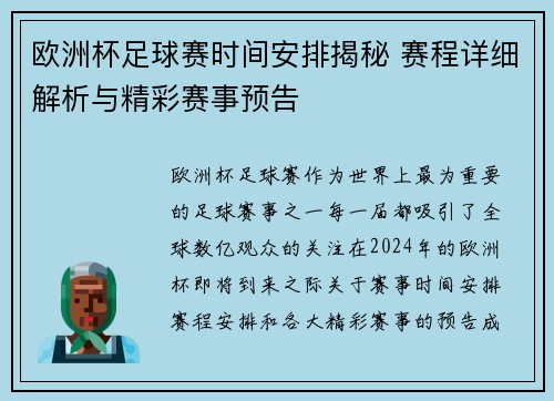 欧洲杯足球赛时间安排揭秘 赛程详细解析与精彩赛事预告 欧洲杯足球赛时间安排揭秘 赛程详细解析与精彩赛事预告