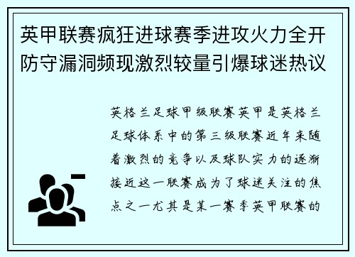 英甲联赛疯狂进球赛季进攻火力全开防守漏洞频现激烈较量引爆球迷热议 英甲联赛疯狂进球赛季进攻火力全开防守漏洞频现激烈较量引爆球迷热议