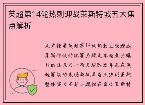 英超第14轮热刺迎战莱斯特城五大焦点解析 英超第14轮热刺迎战莱斯特城五大焦点解析