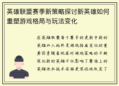 英雄联盟赛季新策略探讨新英雄如何重塑游戏格局与玩法变化