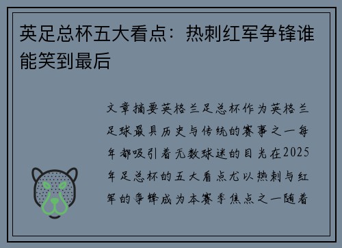 英足总杯五大看点:热刺红军争锋谁能笑到最后 英足总杯五大看点:热刺红军争锋谁能笑到最后
