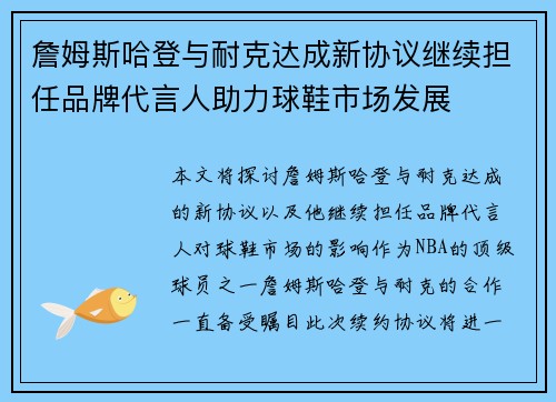 詹姆斯哈登与耐克达成新协议继续担任品牌代言人助力球鞋市场发展